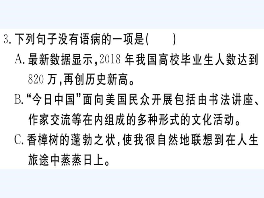 江西专版八年级语文下册仿真模拟卷二课件新人教版_第5页