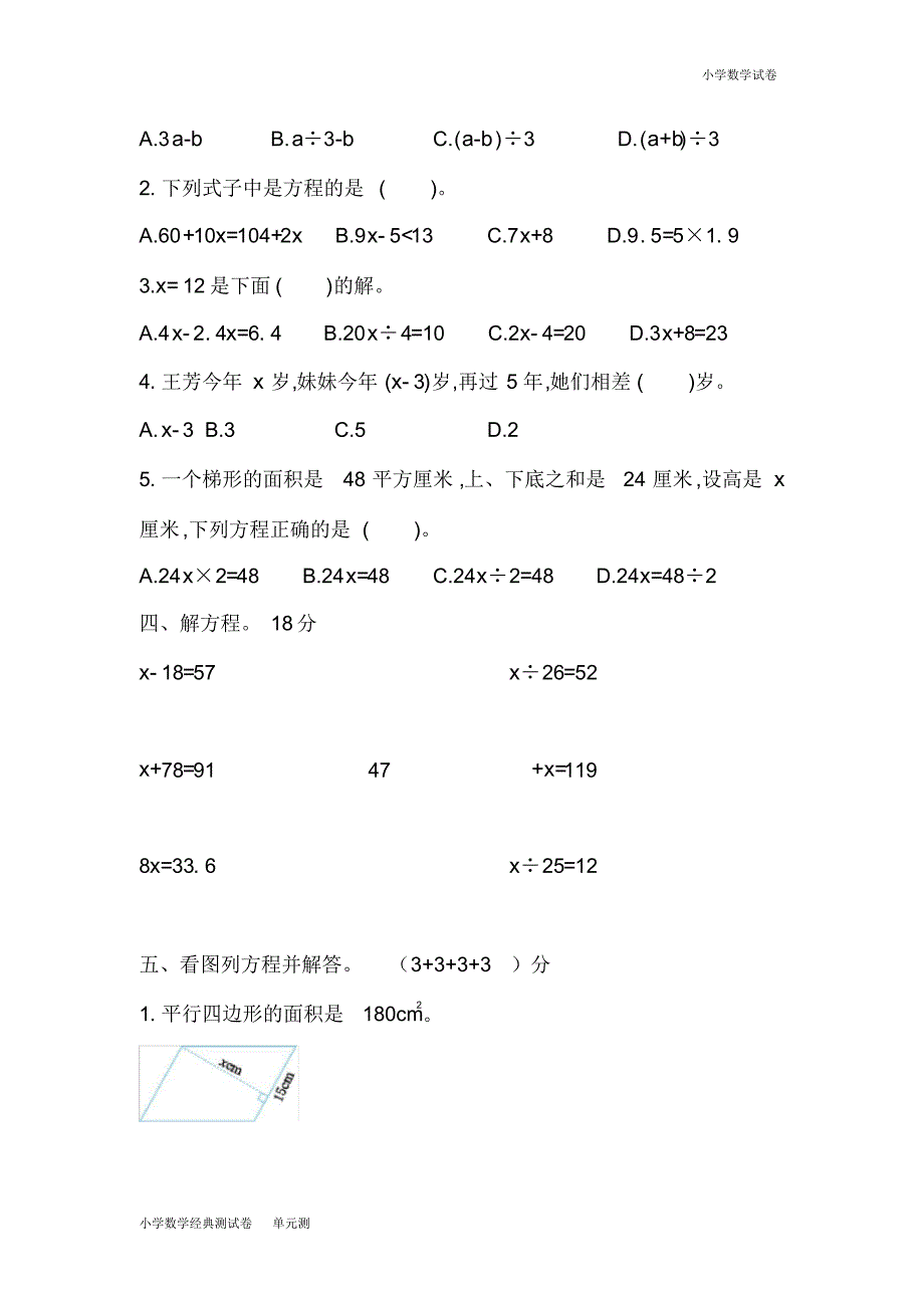 苏教版数学五年级下册第一单元测试卷(三).pdf_第2页