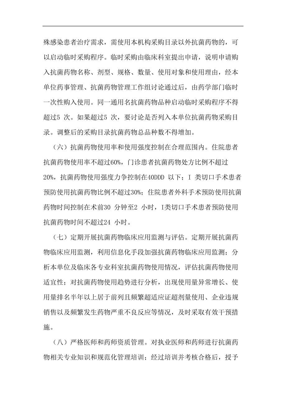 妇幼保健院抗菌素专项整治工作的方案.doc_第4页