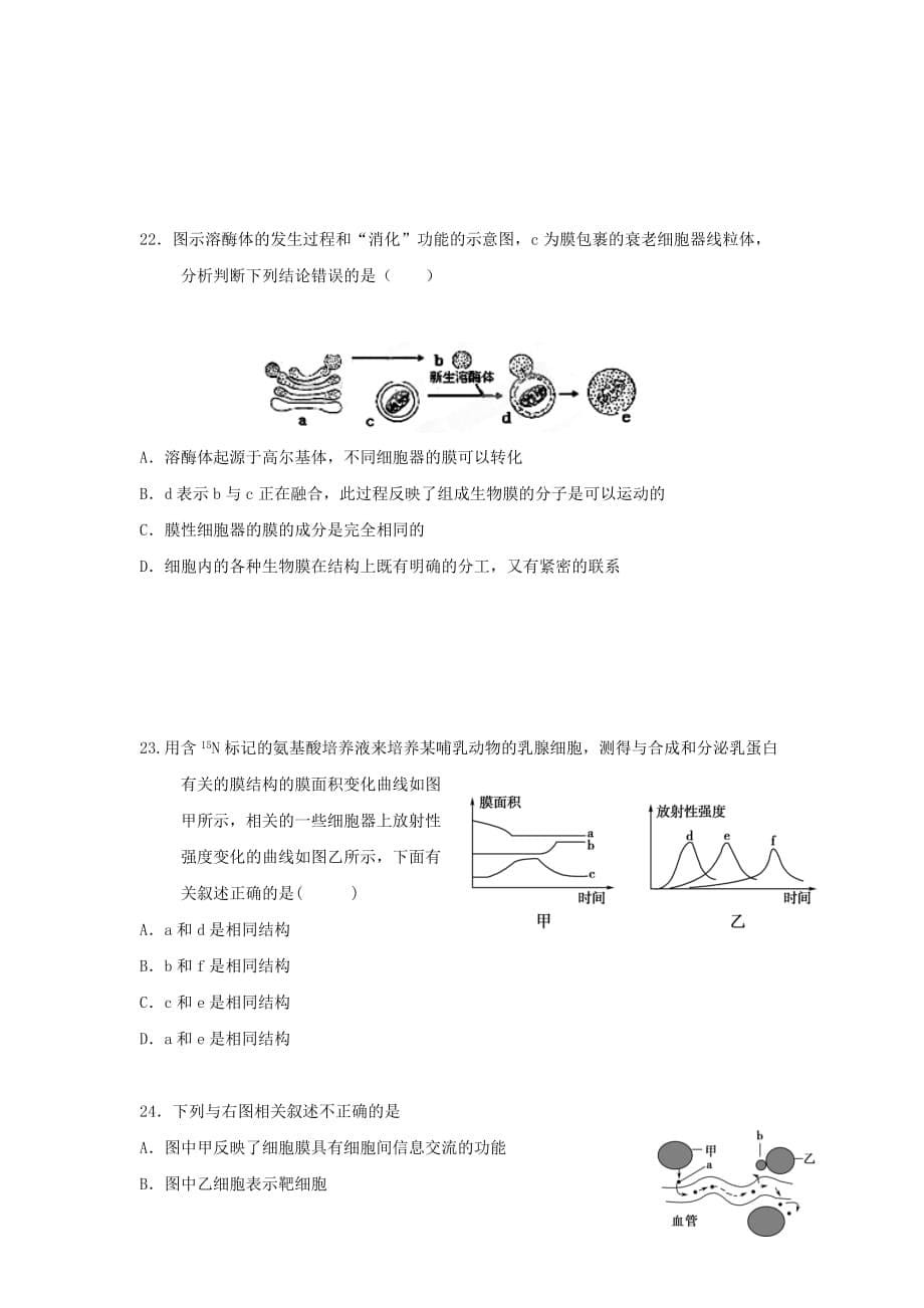 安徽省郎溪中学高一（直升部）上学期第一次月考生物试题 Word版缺答案_第5页