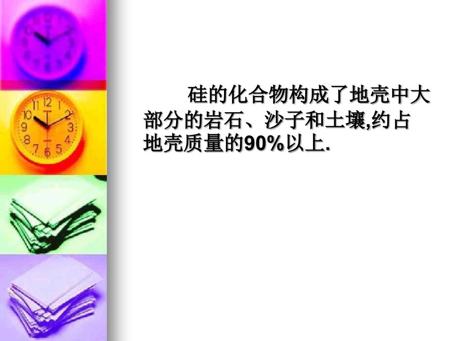 我的课件-硅及其重要的化合物.ppt_第3页