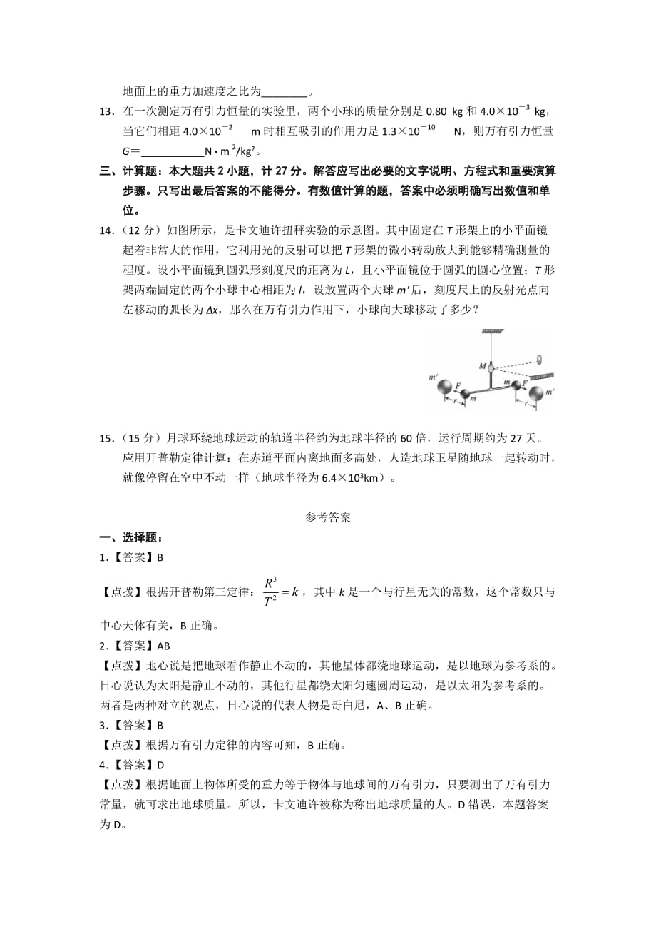 人教版高中物理必修二 第六章 第3节 万有引力定律 同步练习2_第3页