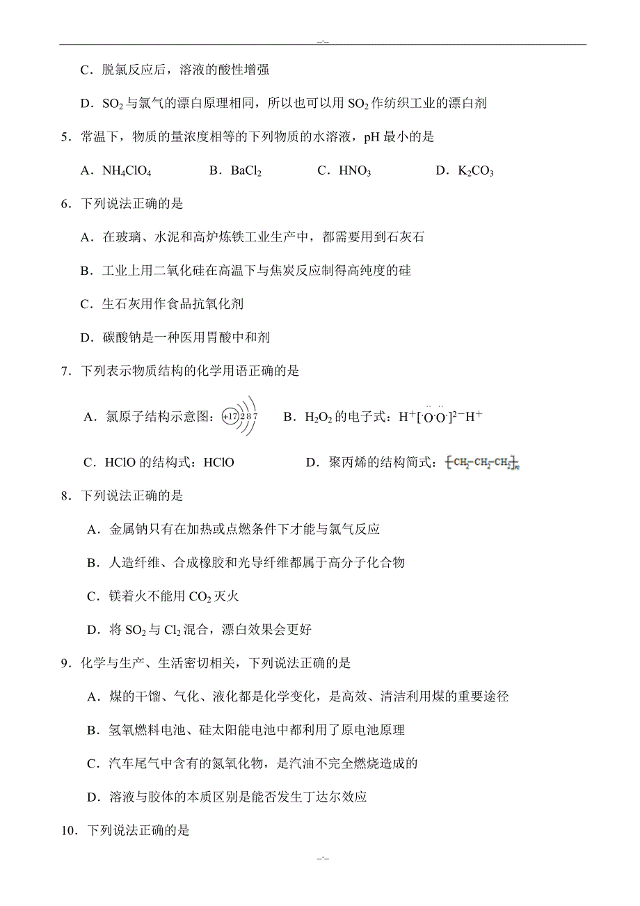 2020届浙江省高考化学模拟试卷(二)word版含解析-(高三)_第2页