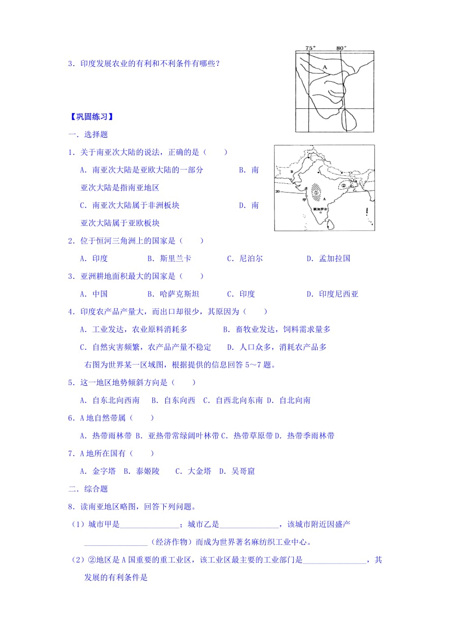 浙江省台州市蓬街私立中学高二《区域地理》学案：南亚 Word版缺答案_第4页