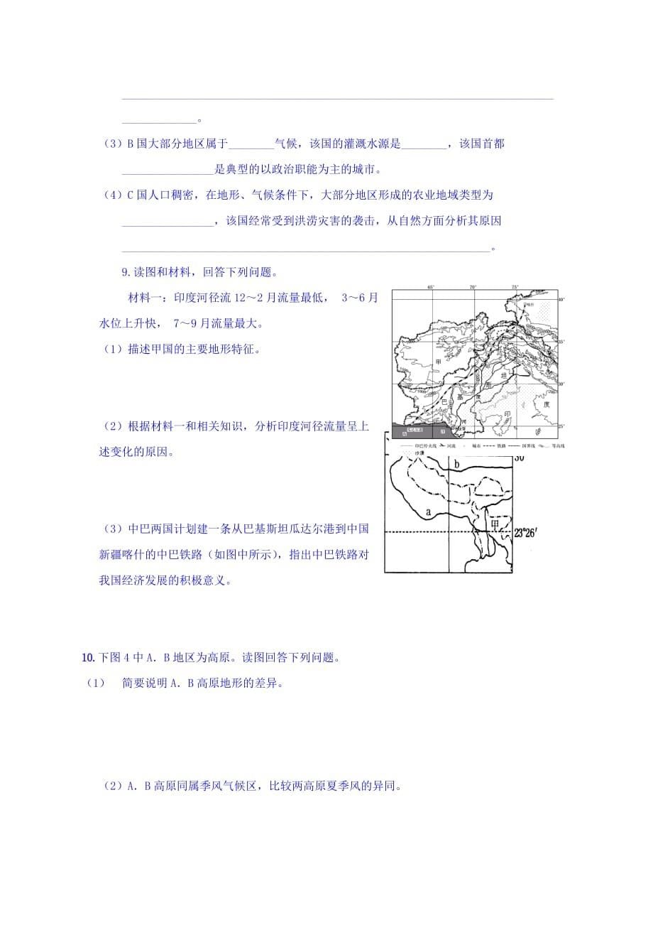 浙江省台州市蓬街私立中学高二《区域地理》学案：南亚 Word版缺答案_第5页