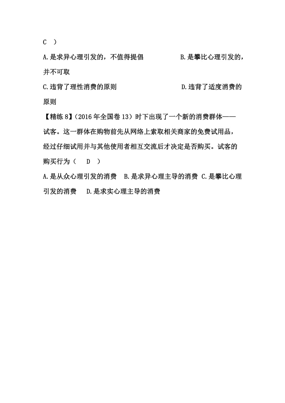 山西省高平市特立中学高中政治必修一学案3.2多彩的消费_第4页