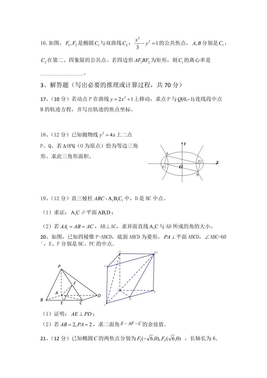 内蒙古高二上学期期中考试数学（理）试题 Word版含答案_第3页