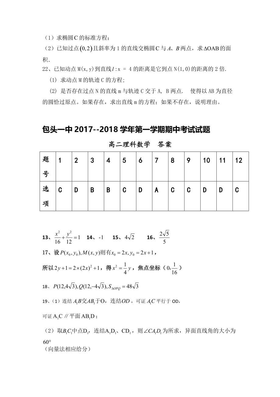 内蒙古高二上学期期中考试数学（理）试题 Word版含答案_第4页