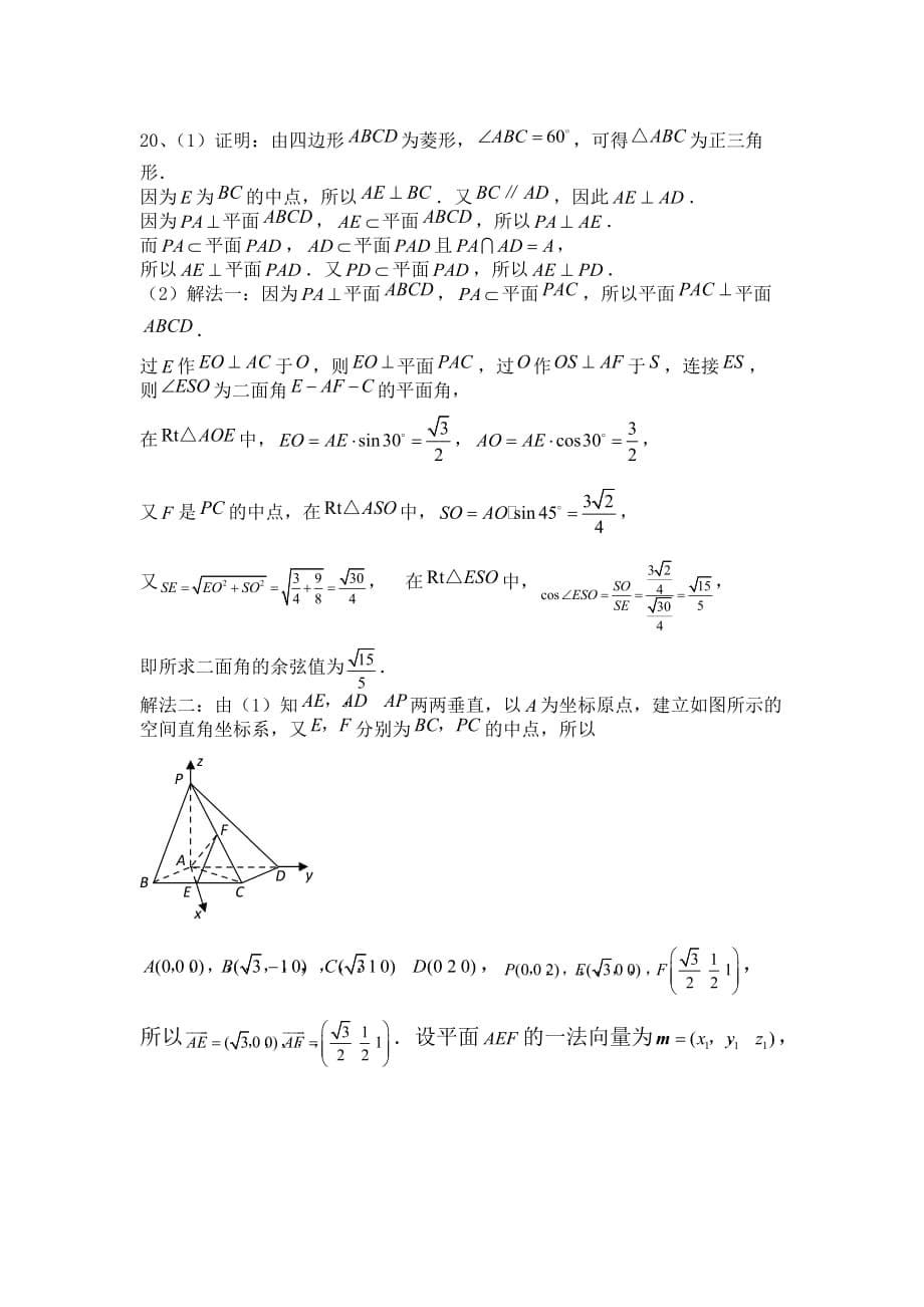 内蒙古高二上学期期中考试数学（理）试题 Word版含答案_第5页