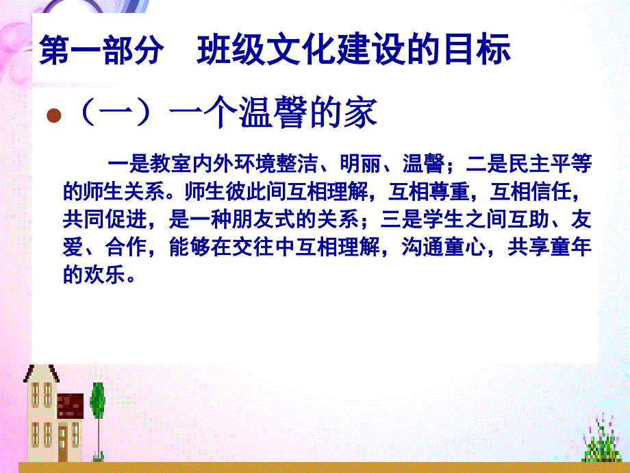 小学班级文化建设课件.ppt_第4页