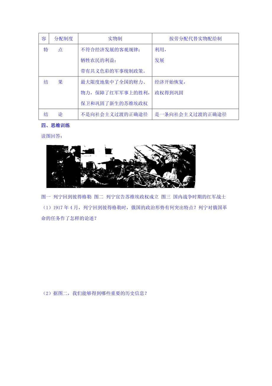 江苏省人教版历史选修四学案：第五单元 无产阶级革命家第3课时 列宁 Word版缺答案_第2页