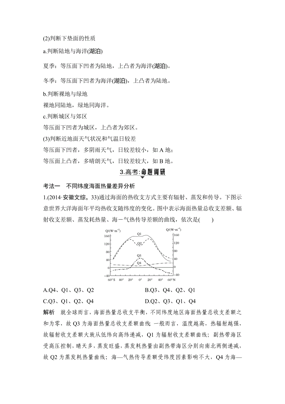 地理高三一轮复习系列《高考总复习》鲁教版江苏讲义：第一部分 第二单元 第9讲 第2课时大气运动 Word版含答案_第4页