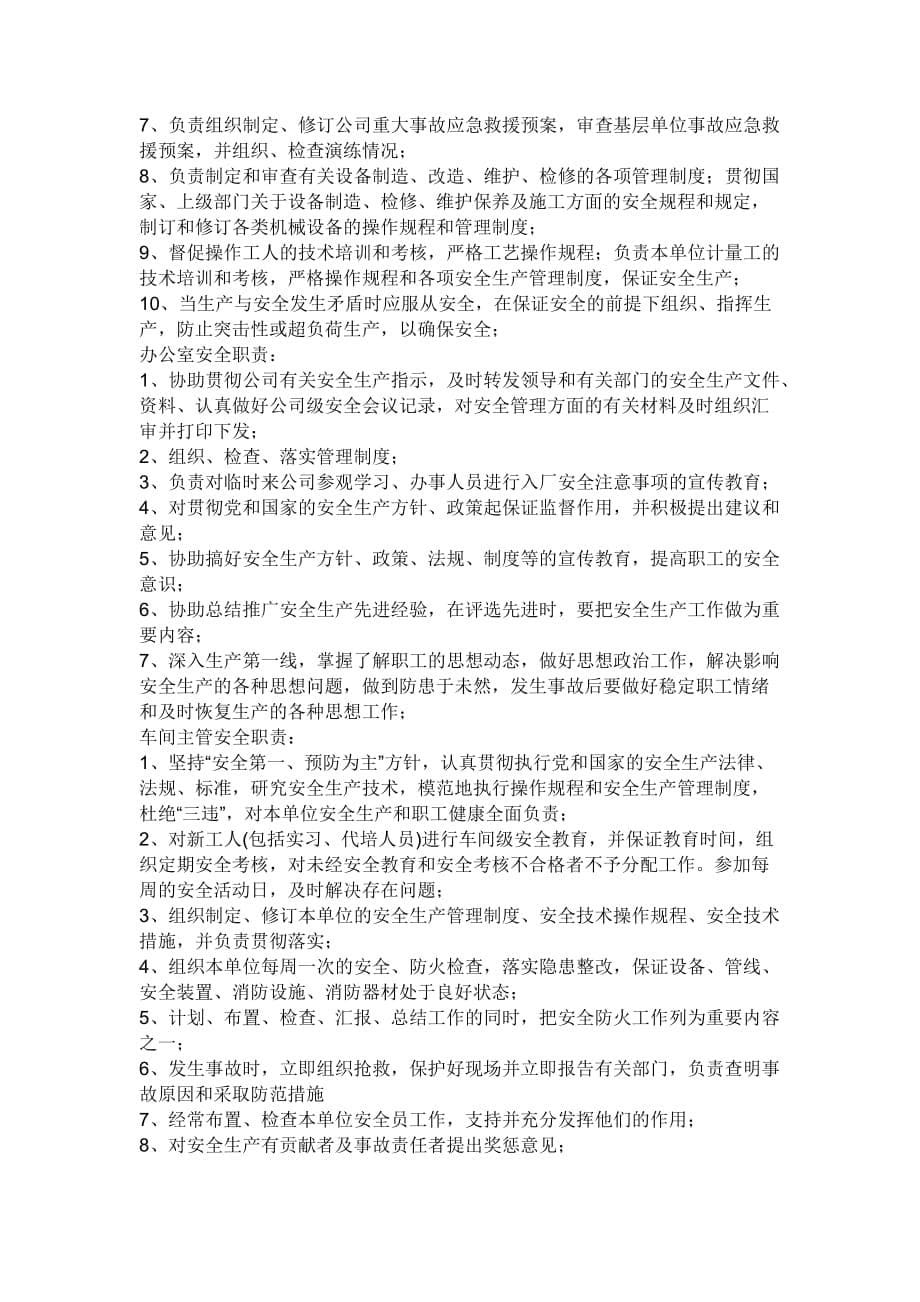 （管理制度）工程机械有限公司管理条例_第5页