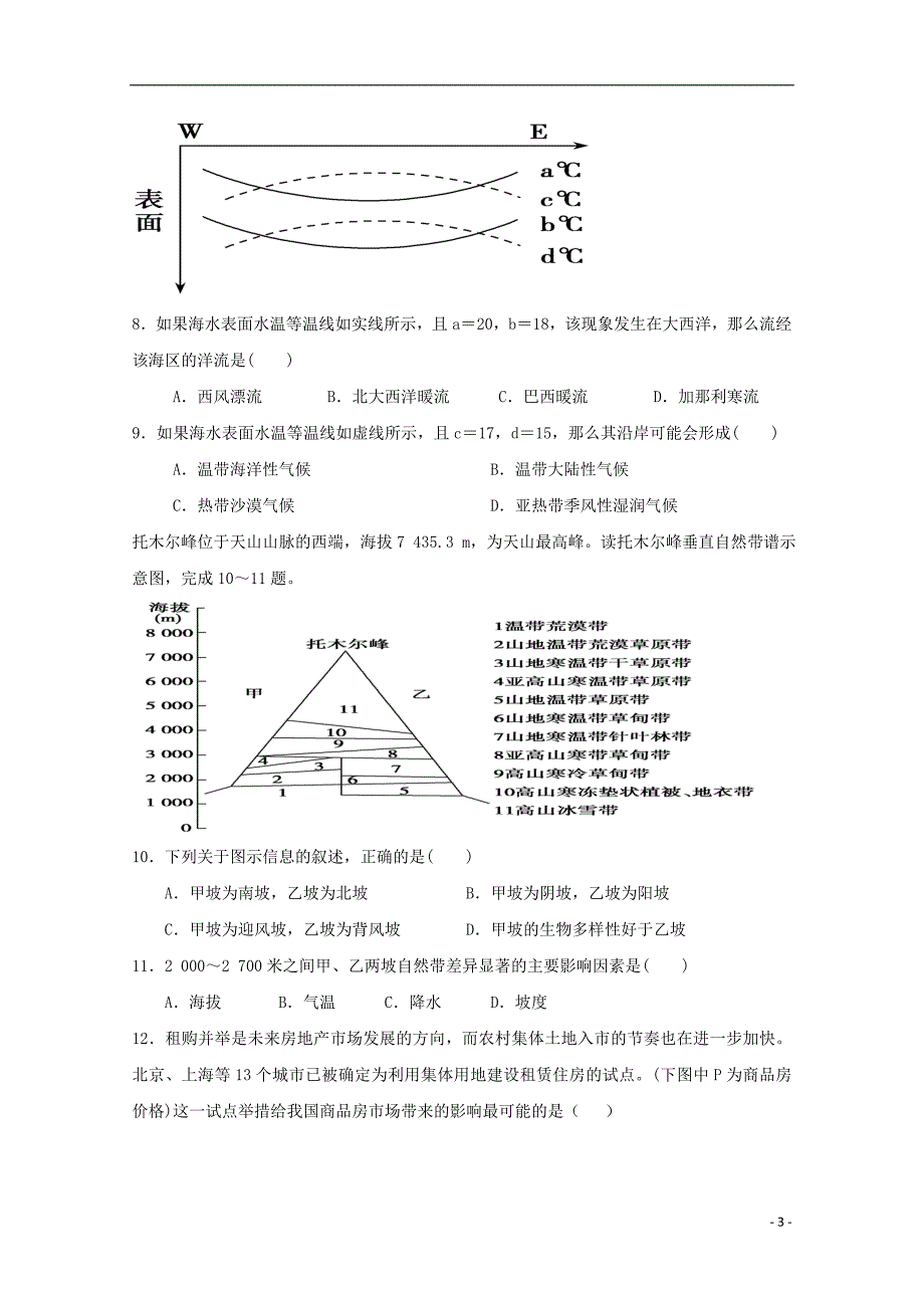 甘肃省临夏中学届高三文综上学期期末考试试题_第3页