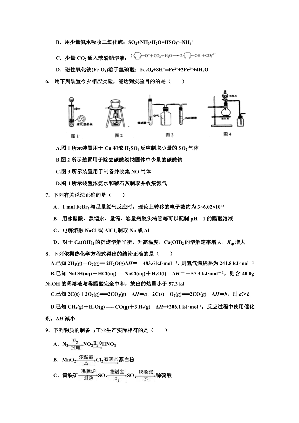 江苏省高考化学综合练习（一） Word版缺答案_第2页