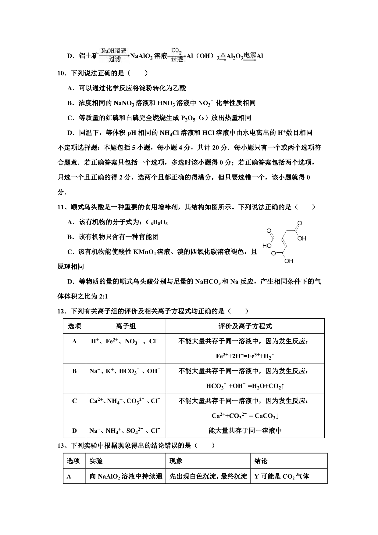 江苏省高考化学综合练习（一） Word版缺答案_第3页