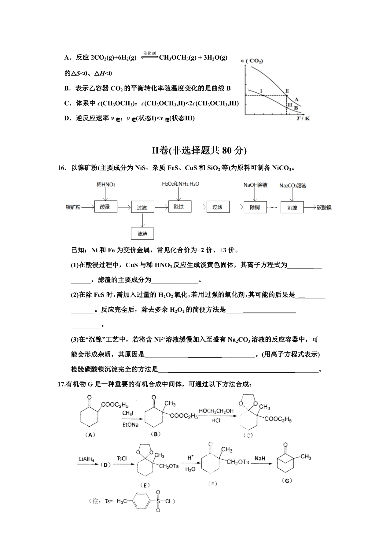 江苏省高考化学综合练习（一） Word版缺答案_第5页