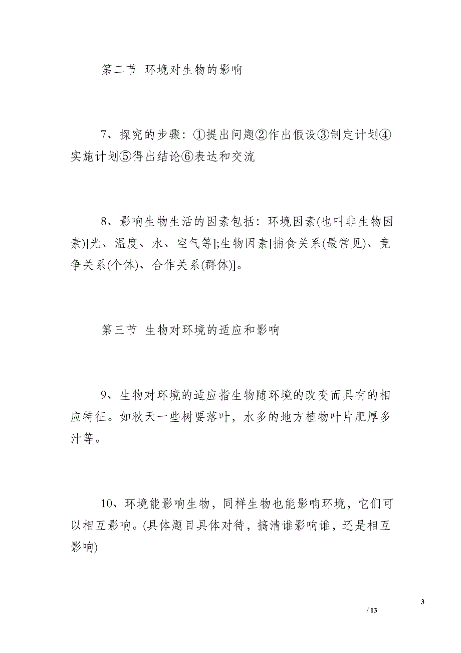 七年级上2017生物知识点总结-七年级下册生物知识点_第3页