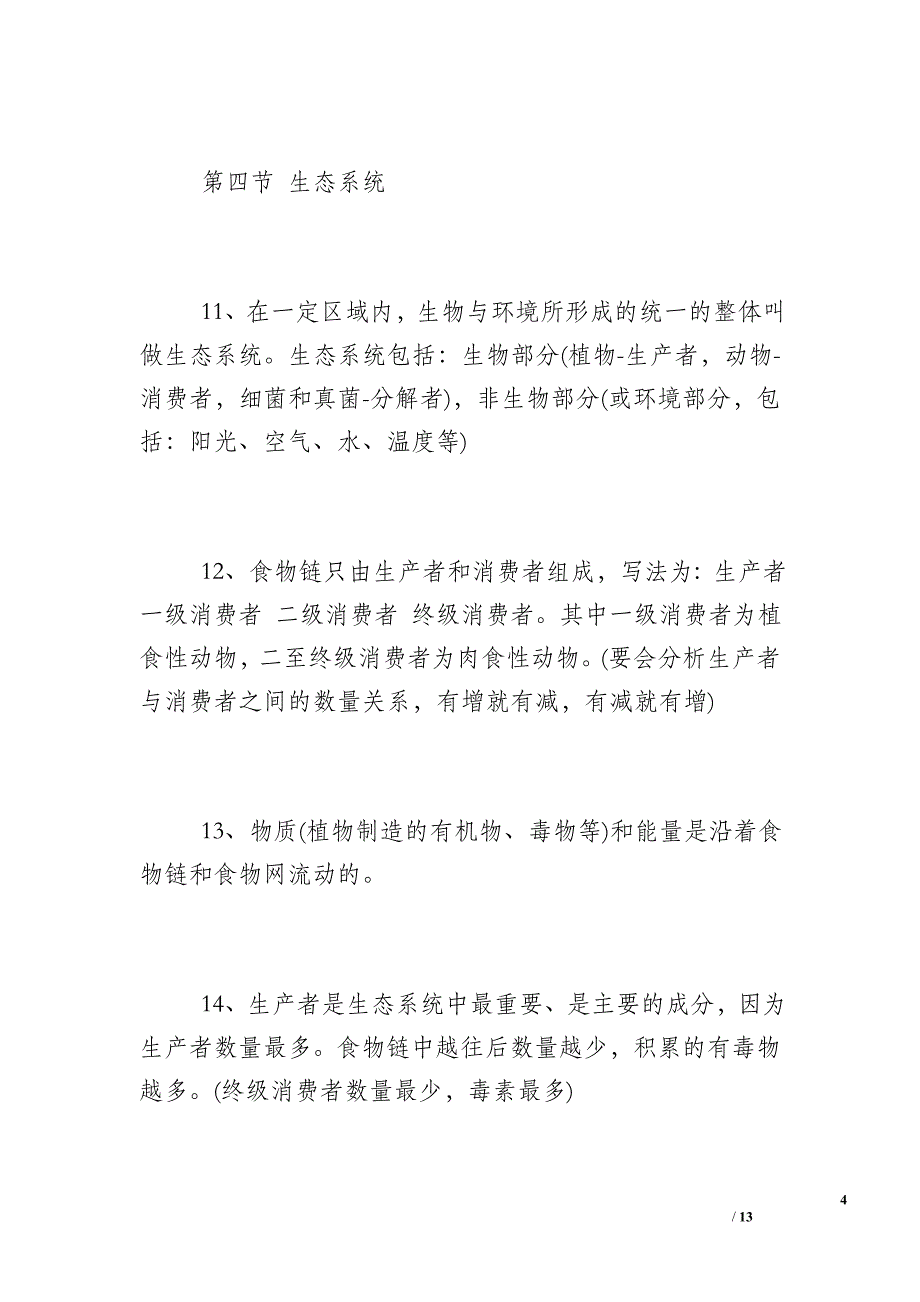 七年级上2017生物知识点总结-七年级下册生物知识点_第4页