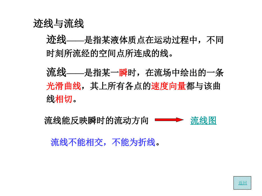 欧拉法的若干基本概念.ppt_第2页