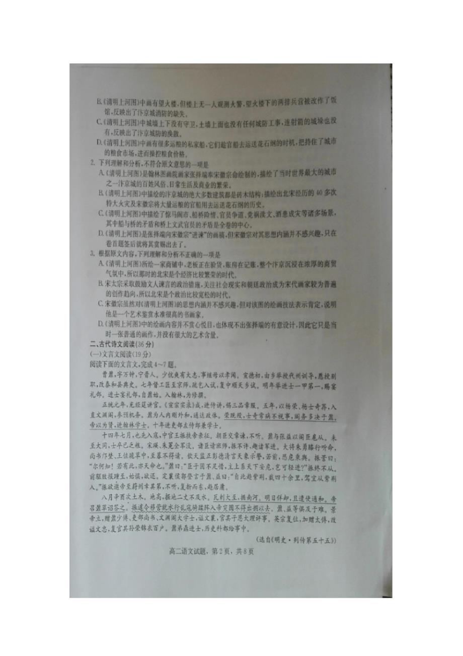 河北省邢台市威县第一中学高二语文期末仿真练习试题(扫描版).pdf_第2页