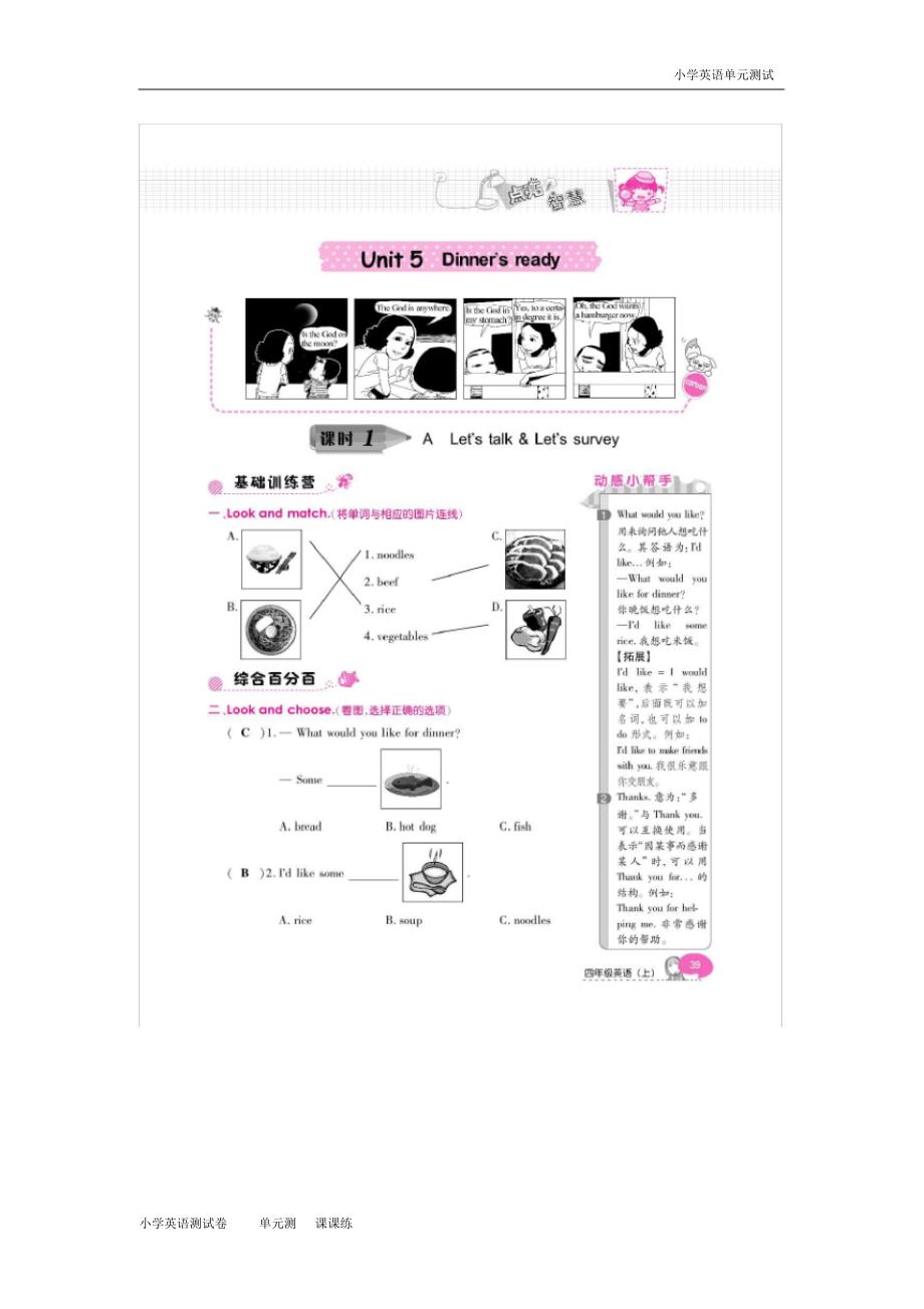 四年级上册英语一课一练-unit5Dinner27sready(7课时)人教(PEP)版扫描版.pdf_第1页