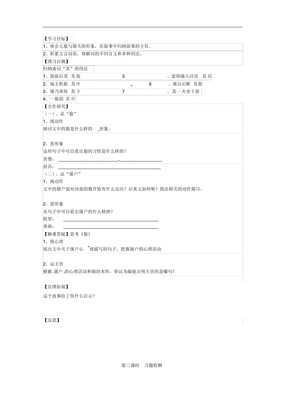 河北省七年级语文下册30《狼》导学案(无答案)新人教版.pdf_第2页