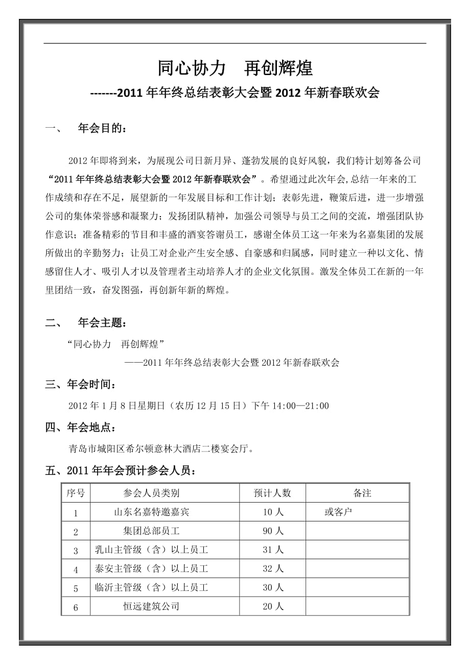 年会活动的方案及费用预算.doc_第1页