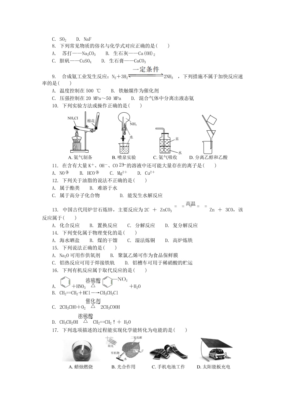 江苏省扬州市高二化学2月学业水平测试模拟试题_第2页