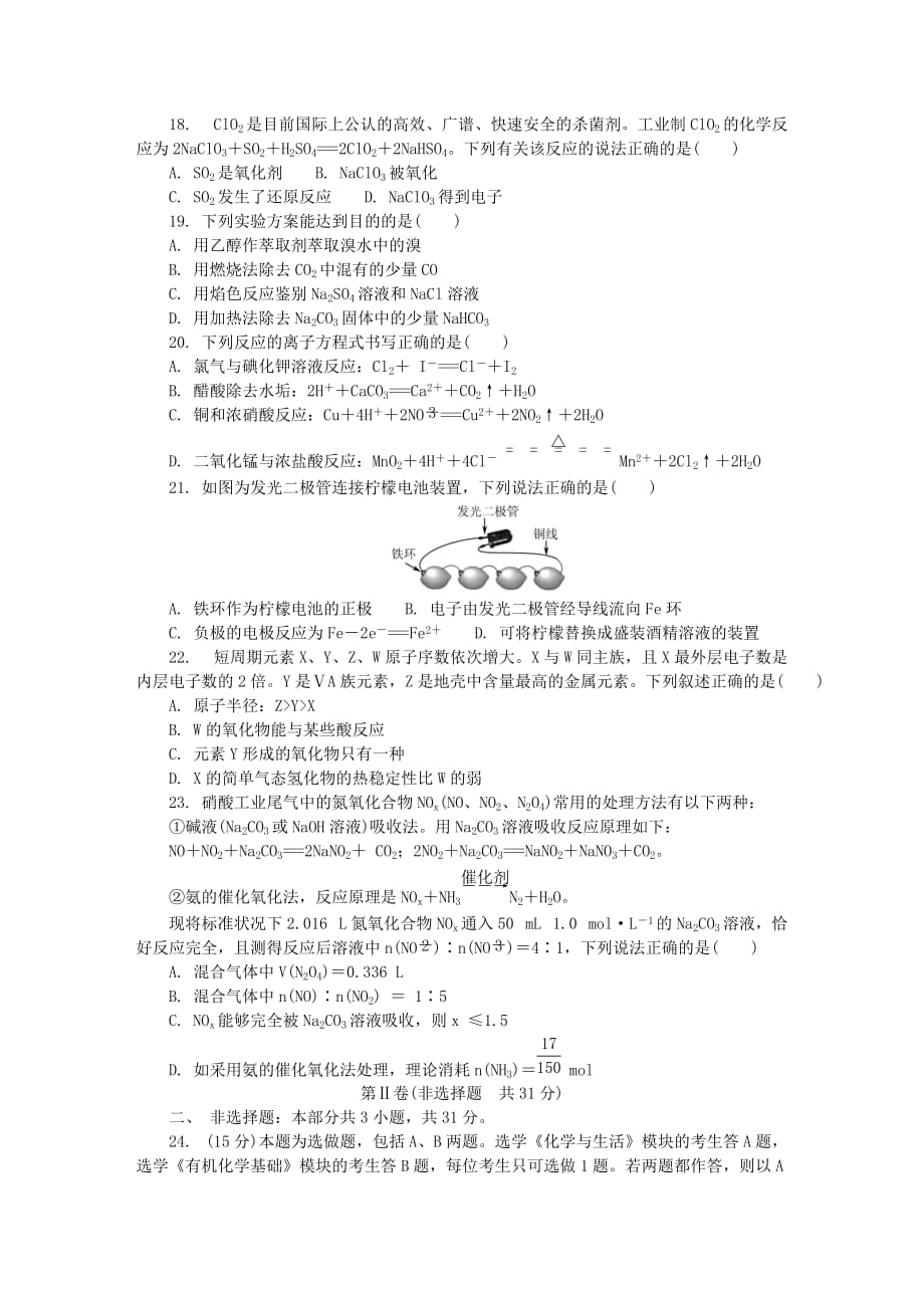 江苏省扬州市高二化学2月学业水平测试模拟试题_第3页