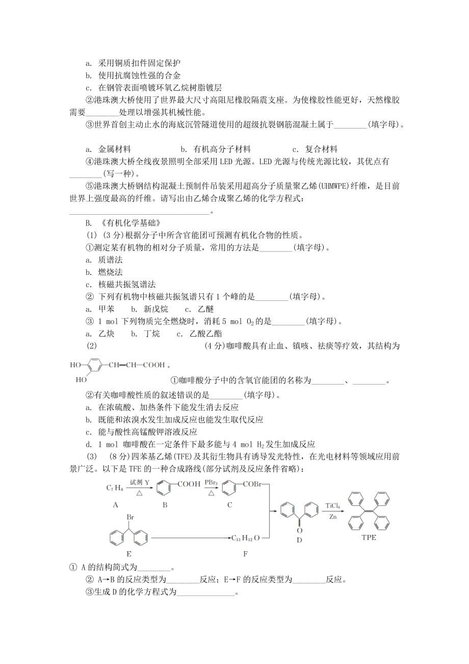 江苏省扬州市高二化学2月学业水平测试模拟试题_第5页