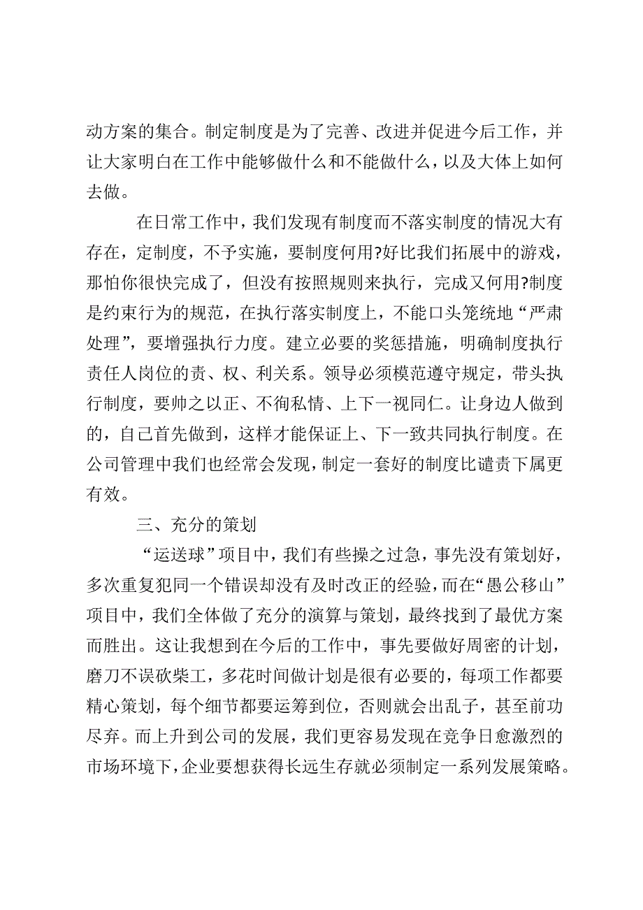 公司活动工作总结4篇_第3页