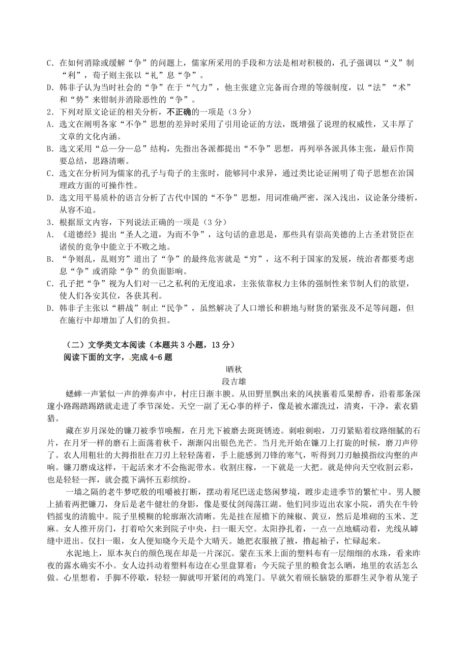 江苏省扬州市高一语文上学期期末考试试题_第2页