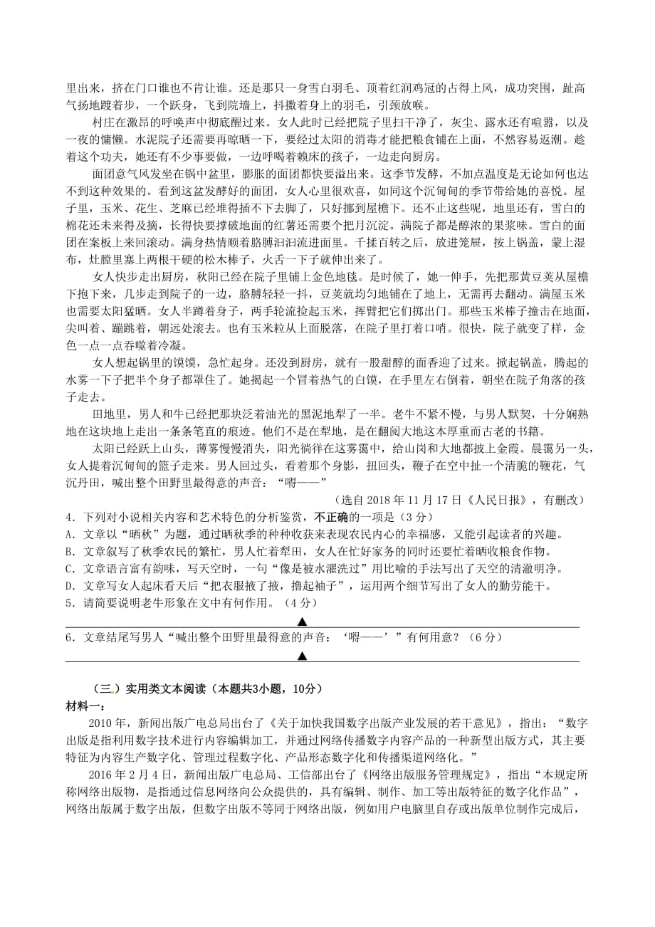 江苏省扬州市高一语文上学期期末考试试题_第3页