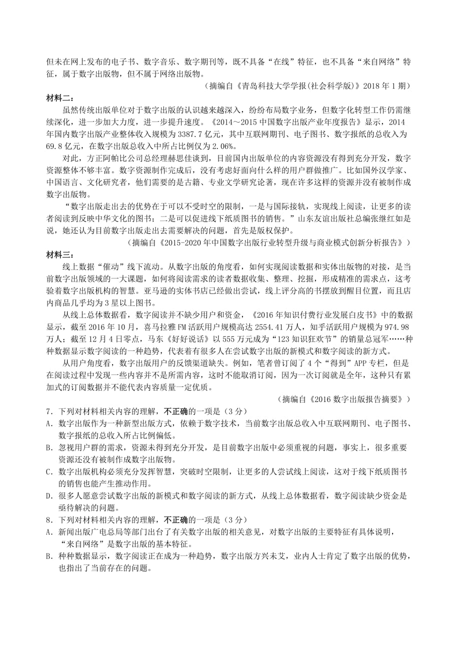 江苏省扬州市高一语文上学期期末考试试题_第4页