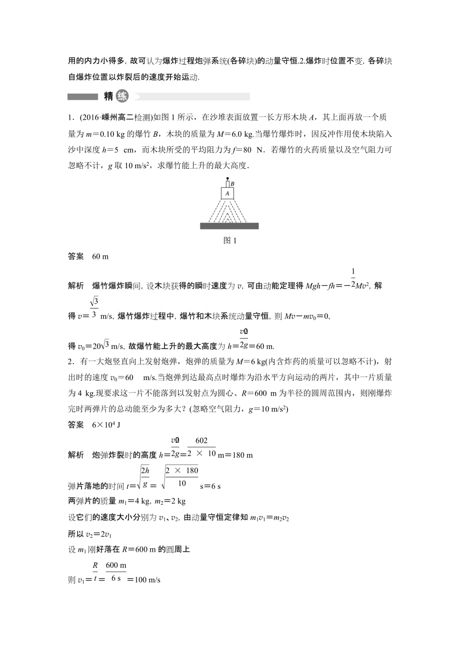 同步备课套餐之物理人教浙江专版选修3-5复习讲义：模块要点回眸 第3点_第2页