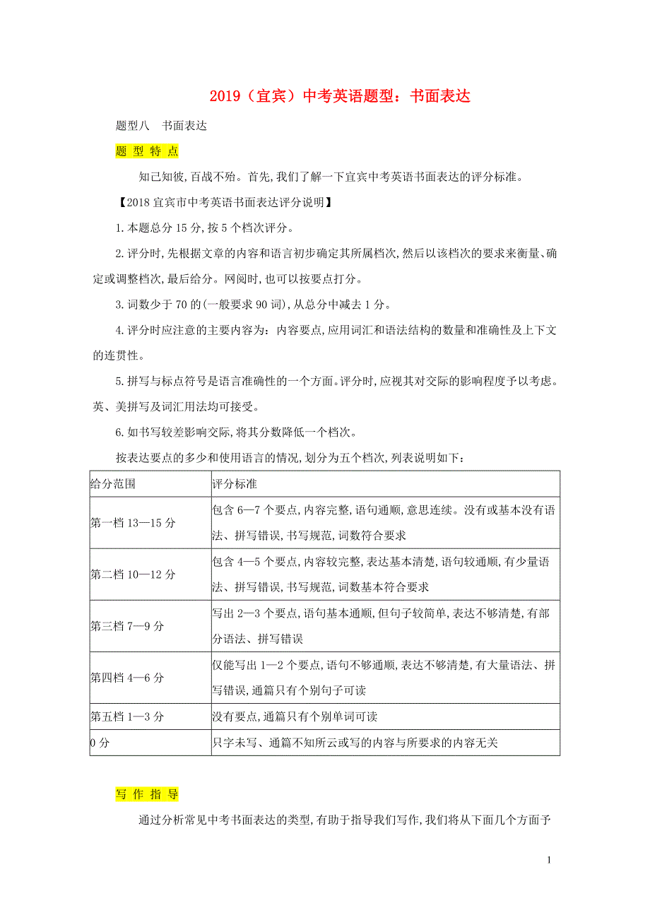 （宜宾专版）中考英语二轮复习题型八书面表达（2）试题_第1页