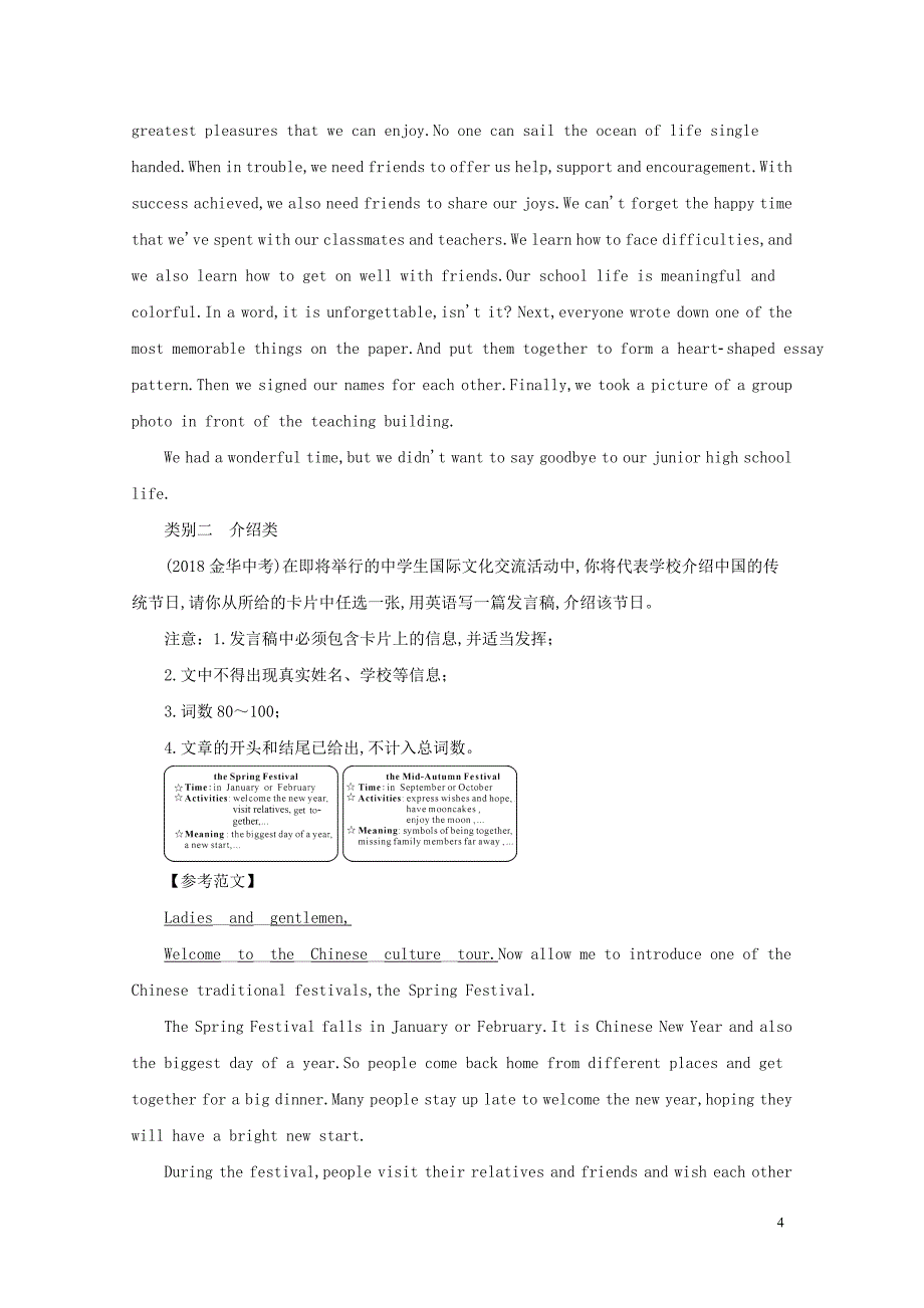 （宜宾专版）中考英语二轮复习题型八书面表达（2）试题_第4页