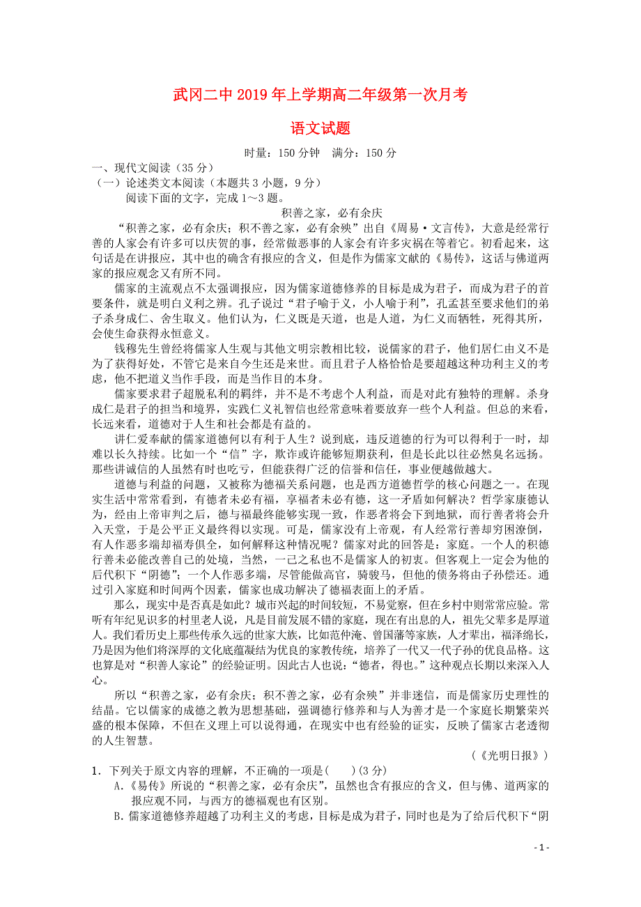 湖南省武冈二中高二语文下学期第一次月考试题（尖子班）_第1页