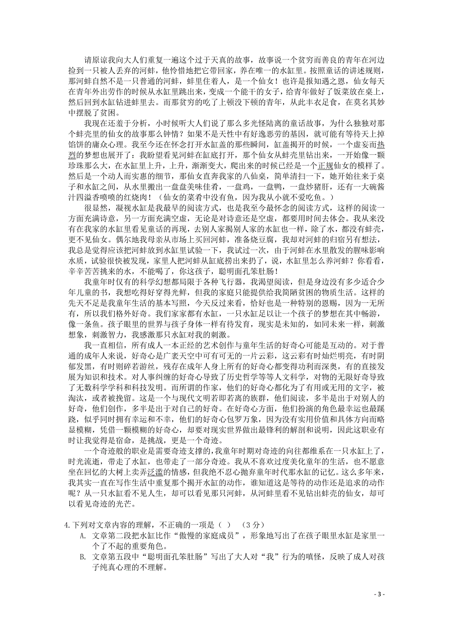 湖南省武冈二中高二语文下学期第一次月考试题（尖子班）_第3页