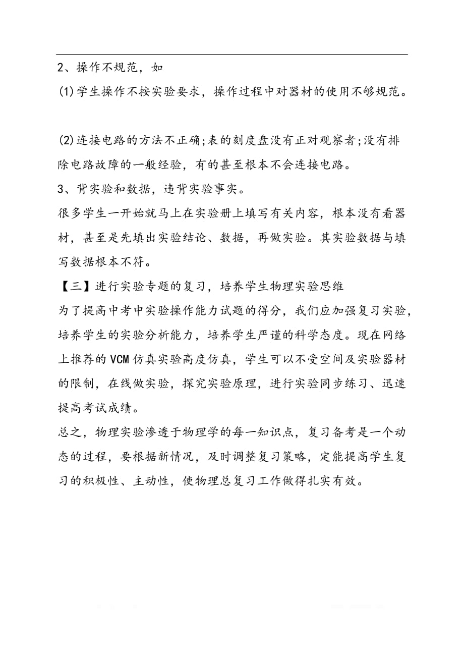 关于中考物理实验练习的总结_第2页