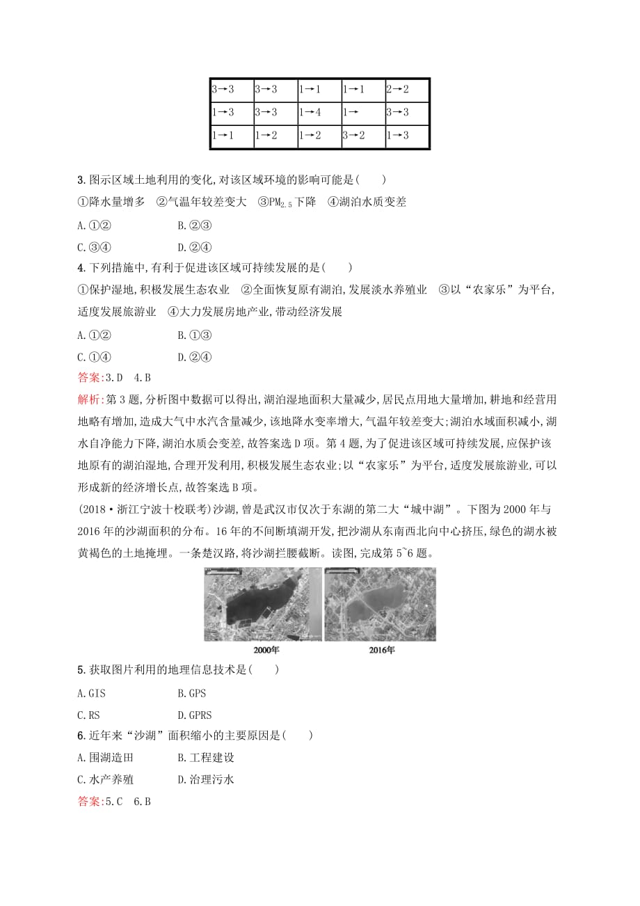 浙江鸭高考地理一轮复习专题检测十区域可持续发展与“3S”技术_第2页