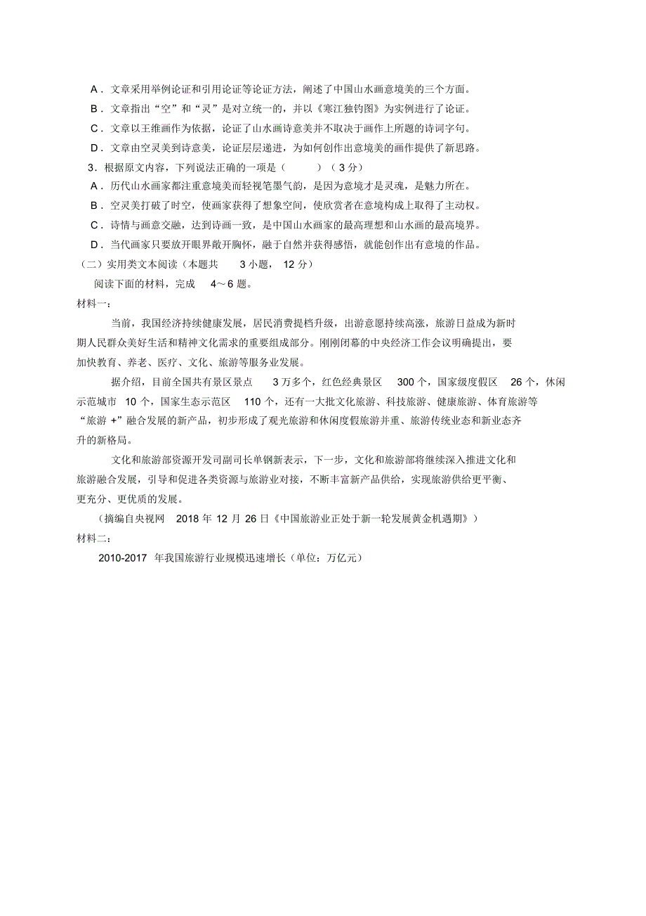 山东省济南市高三上学期10月阶段检测语文试题(含答案).pdf_第2页