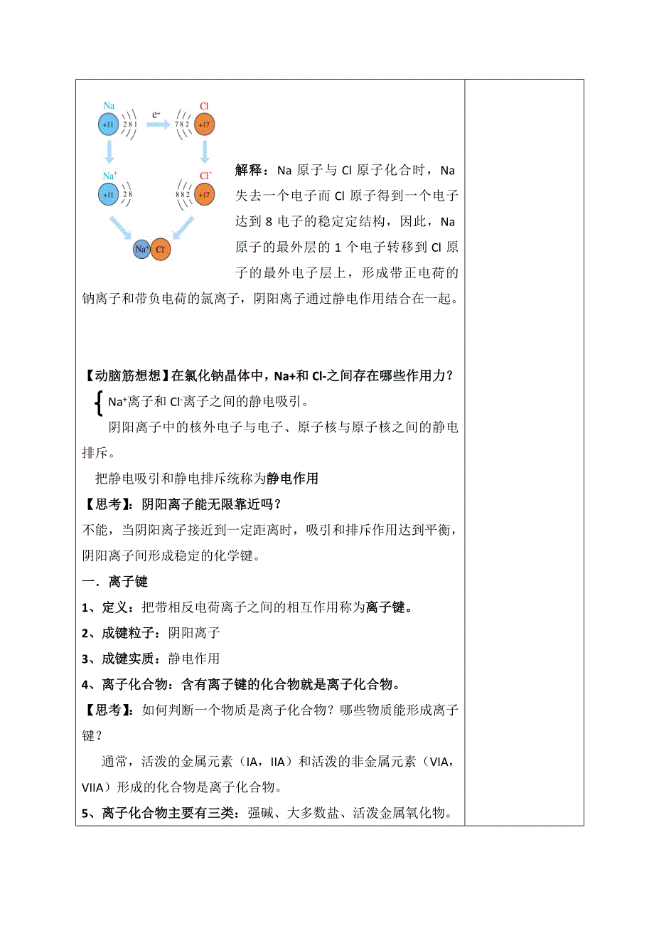 广东省揭阳市第三中学人教版人教版高中化学必修二教案：1.3化学键（离子键、共价键）_第2页