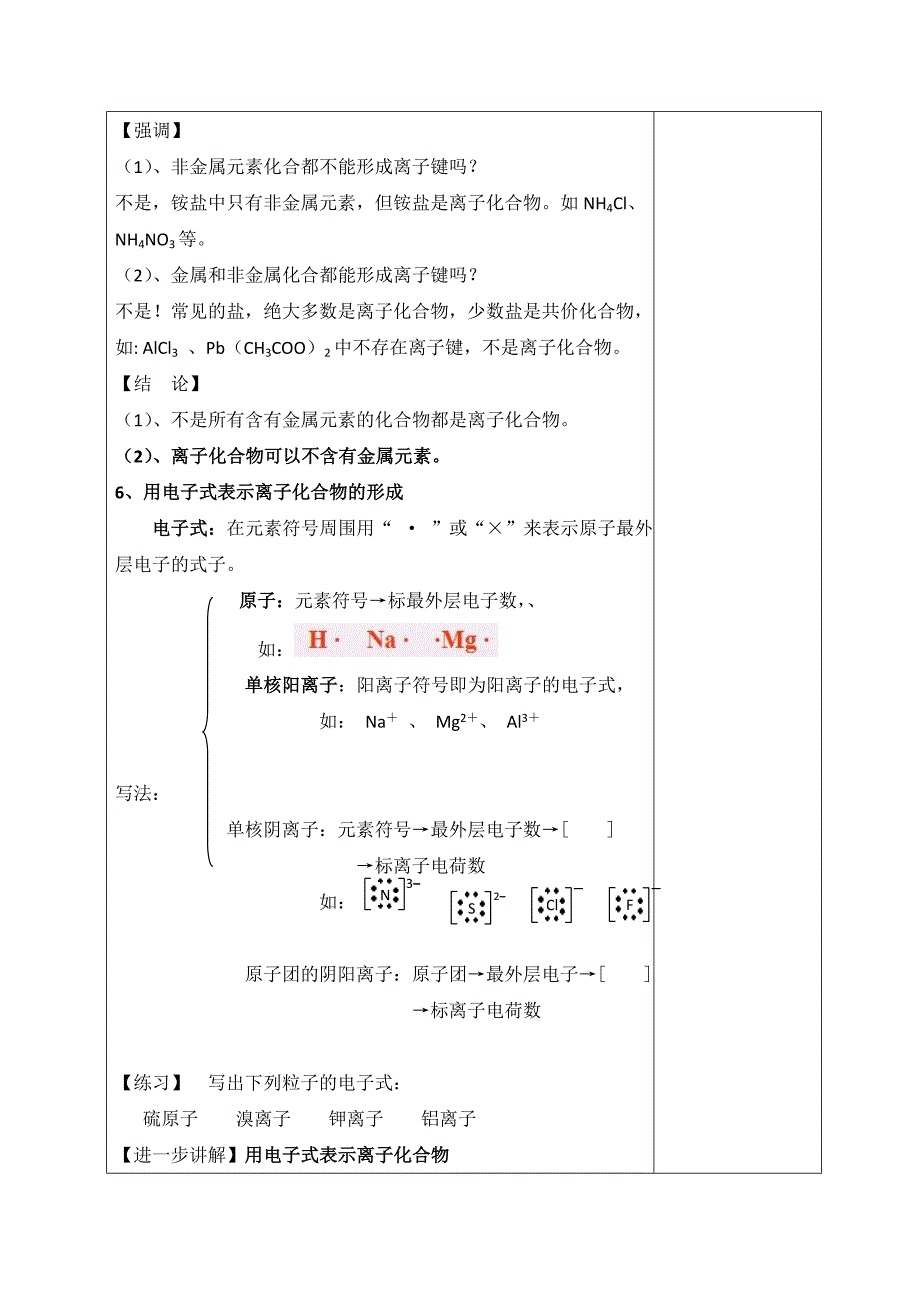 广东省揭阳市第三中学人教版人教版高中化学必修二教案：1.3化学键（离子键、共价键）_第3页