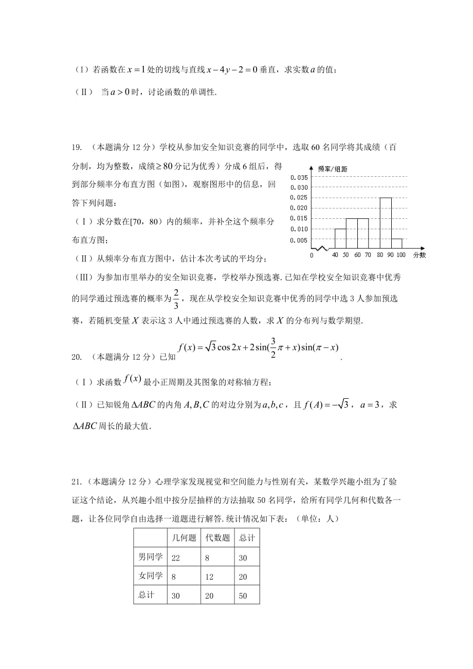 高三上学期第三次模拟考试数学（理）试题 Word版无答案_第4页