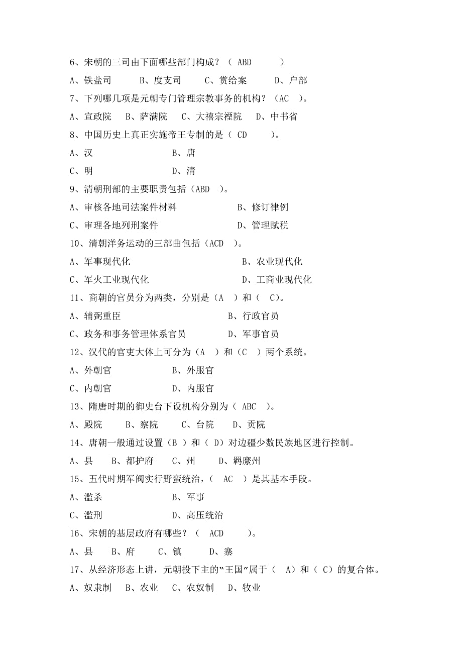（管理制度）年月中国政治制度史复习重点_第3页