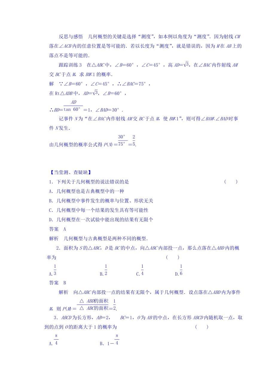 内蒙古准格尔旗世纪中学人教版高中数学必修三教案：3.3《几何概型》_第5页