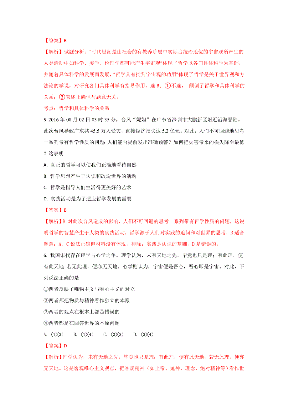 河北省高二上学期第四次月考政治试题 Word版含解析_第3页