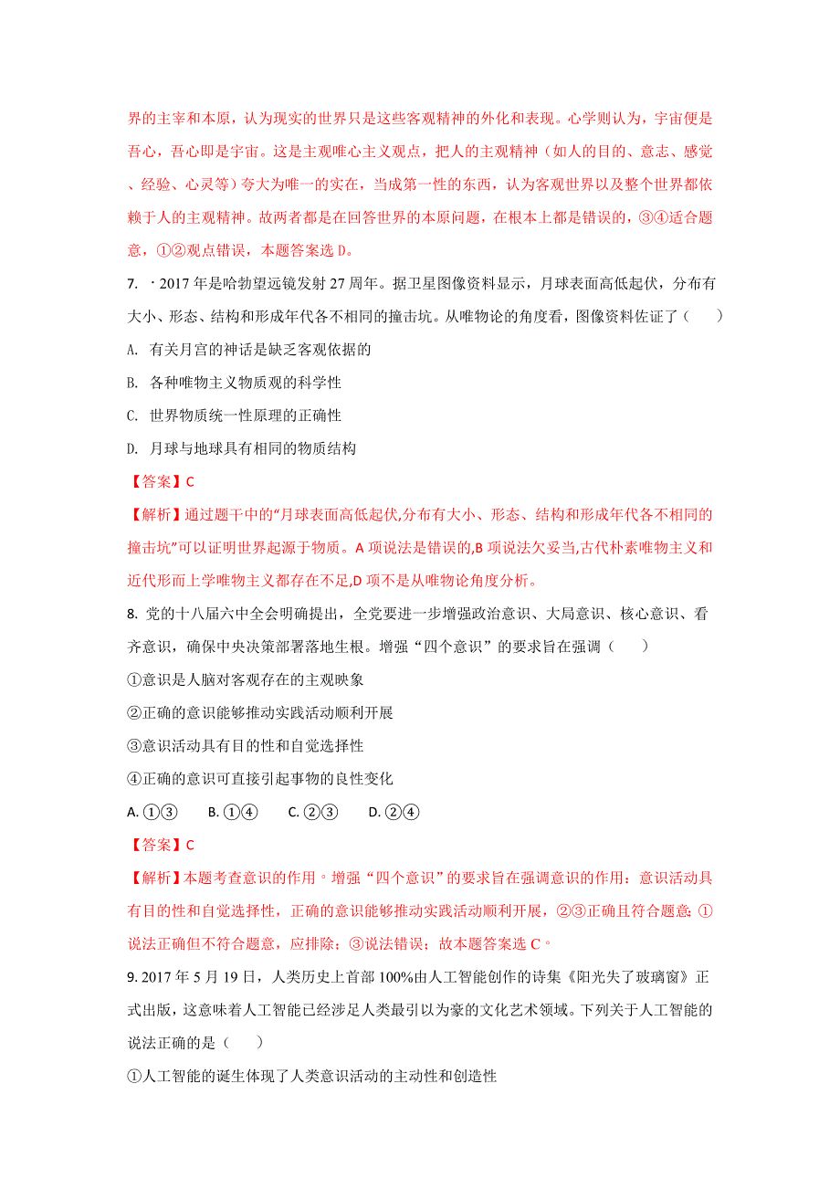 河北省高二上学期第四次月考政治试题 Word版含解析_第4页